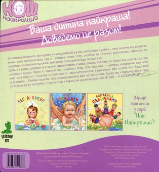Паперова книга «Хочу на ручки» - фото №3 - мініатюра