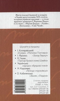 Паперова книга «Іван Карпенко-Карий. П`єси», автор Іван Карпенко-Карий - фото №3 - мініатюра