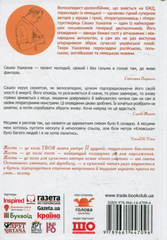 Бумажная книга «Жесть (sho(r)t stories)», автор Сашко Ушкалов - фото №3 - миниатюра