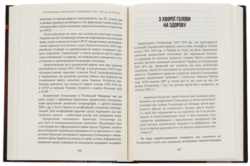 Бумажная книга «Кремлівська брехня про Голодомор 1932–1933 рр. в Україні», автор Андрей Козицкий - фото №4 - миниатюра