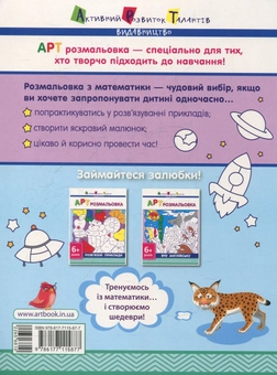 Бумажная книга «Розмальовка: Розв'язую приклади 6+» - фото №2 - миниатюра