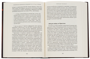 Бумажная книга «Кремлівська брехня про Голодомор 1932–1933 рр. в Україні», автор Андрей Козицкий - фото №5 - миниатюра