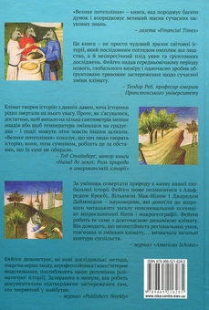 Паперова книга «Велике потепління. Зміна клімату та піднесення й гибель цивілізацій.», автор Браян Фейген - фото №3 - мініатюра