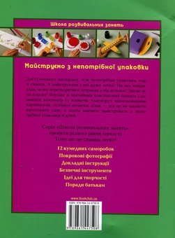 Бумажная книга «Майструємо з непотрібної упаковки», автор Анна Ллимос Пломер - фото №3 - миниатюра