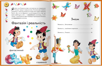 Бумажная книга «Перший підручник малюка. Вчимося з героями улюблених казок» - фото №7 - миниатюра