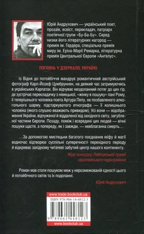 Паперова книга «Дванадцять обручів», автор Юрій Андрухович - фото №3 - мініатюра