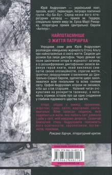 Паперова книга «Таємниця», автор Юрій Андрухович - фото №3 - мініатюра