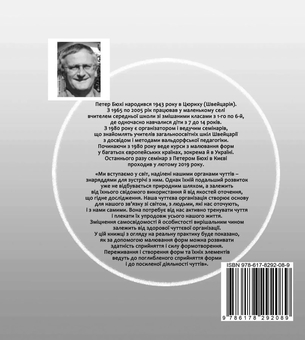 Бумажная книга «Малювання форм. Розвиток та зміцнення чуттів», автор Петер Бюхи - фото №2 - миниатюра