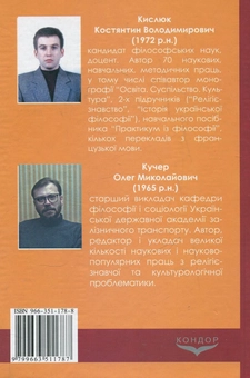 Паперова книга «Релігієзнавство», авторів Костянтин Кислюк, Олег Кучер - фото №3 - мініатюра