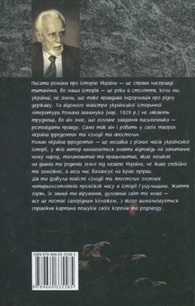 Бумажная книга «Країна Ірредента. Злодії та Апостоли», автор Роман Иванычук - фото №3 - миниатюра