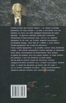 Электронная книга «Країна Ірредента. Злодії та Апостоли», автор Роман Иванычук - фото №3 - миниатюра