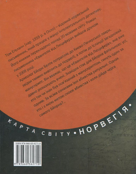 Бумажная книга «Євангеліє від Люцифера», автор Том Эгеланн - фото №3 - миниатюра
