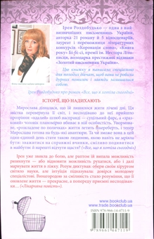 Бумажная книга «Все, що я хотіла сьогодні», автор Ирэн Роздобудько - фото №3 - миниатюра