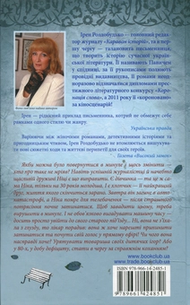 Бумажная книга «Якби», автор Ирэн Роздобудько - фото №3 - миниатюра