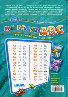 Бумажная книга «My first ABC: Моя англійська абетка», авторов Василий Федиенко, Оксана Зинченко - фото №3 - миниатюра