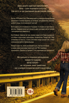 Паперова книга «Автостопери», автор Чеві Стівенс - фото №3 - мініатюра