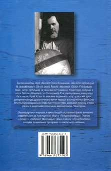Бумажная книга «Покривало Ізіди», автор Олесь Бердник - фото №3 - миниатюра