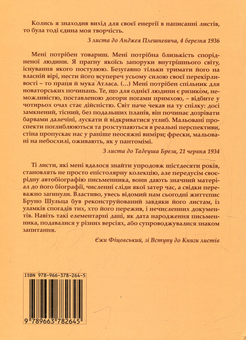 Паперова книга «Бруно Шульц. Книга листів», автор Бруно Шульц - фото №3 - мініатюра