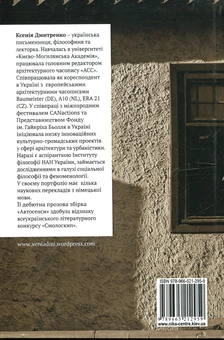 Бумажная книга «Автосенси», автор Ксения Дмитренко - фото №3 - миниатюра
