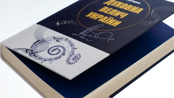 Бумажная книга «Духовна велич України», автор Роман Береза - фото №4 - миниатюра