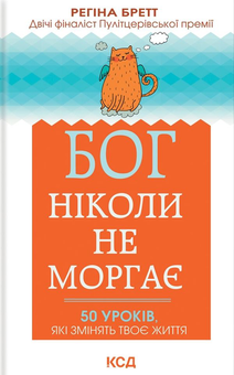 Бумажная книга «Регіна Бретт (комплект із 2 книг)», автор Регина Бретт - фото №4 - миниатюра