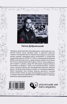 Бумажная книга «Історія яку варто почути», автор Доктор Дубровский - фото №2 - миниатюра