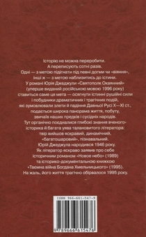 Бумажная книга «Святополк Окаянний», автор Юрий Джеджула - фото №3 - миниатюра