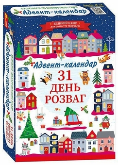 Паперова книга «9005У Адвент-календар 2024 10100679У» - фото №1 - мініатюра