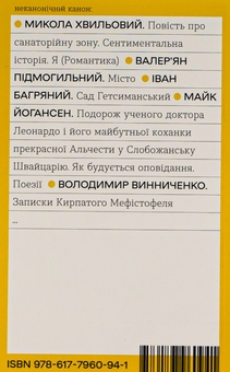Паперова книга «Записки Кирпатого Мефістофеля», автор Володимир Винниченко - фото №2 - мініатюра