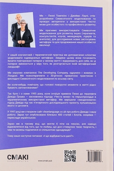 Паперова книга «Метафоричний Розум», авторів Джеймс Лоулі, Пенні Томпкінс - фото №2 - мініатюра