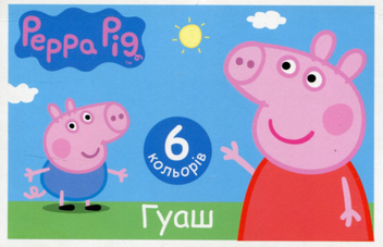  «Гуаш Peppa Pig 6 кольорів по 20 мл (118 529)», бренду Перо - фото №1 - мініатюра