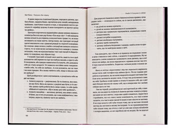 Бумажная книга « Розлучись без страху. Досвід тієї, яка наважилася», автор Bad Mama - фото №7 - миниатюра