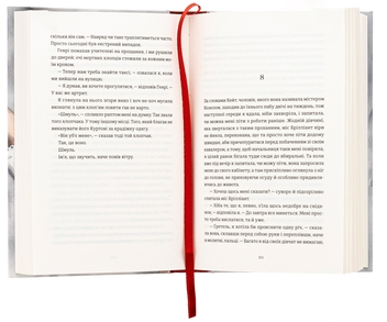 Бумажная книга «Усі ті розбиті місця», автор Джон Бойн - фото №6 - миниатюра