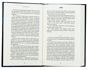 Бумажная книга «Богомол», автор Котаро Исака - фото №5 - миниатюра