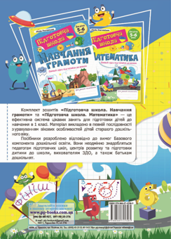Паперова книга «Математика. Повний курс підготовки до школи. Для дітей 5-6 років», автор Лілія Роговська - фото №2 - мініатюра