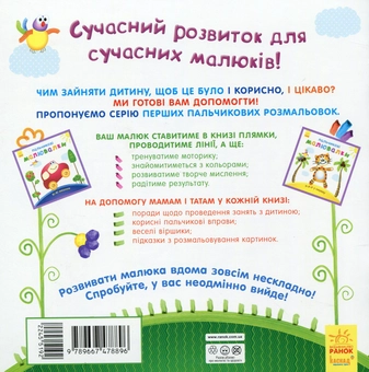 Бумажная книга «Жу-жу-жу на галявині» - фото №2 - миниатюра