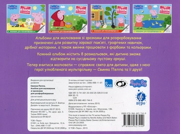 Бумажная книга «Peppa Pig. Альбом для малювання зі зразками для розфарбовування» - фото №2 - миниатюра