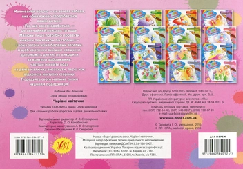Бумажная книга «Чарівні квіточки» - фото №2 - миниатюра