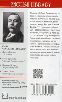 Паперова книга «Собака Баскервілів», автор Артур Конан Дойл - фото №2 - мініатюра