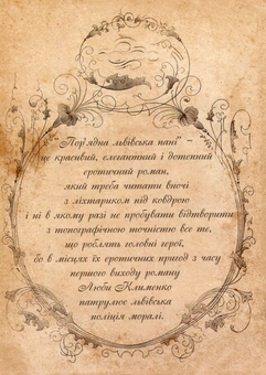 Паперова книга «Пор'ядна львівська пані», автор Люба Клименко - фото №2 - мініатюра