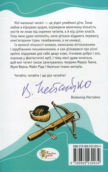 Бумажная книга «Чорна стріла», автор Роберт Льюис Стивенсон - фото №2 - миниатюра