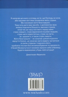 Бумажная книга «Відвага, спокій і радість», автор Франклин Джентезен - фото №2 - миниатюра