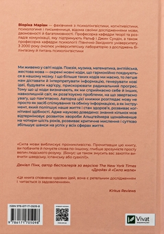 Бумажная книга «Сила мови. Як коди, які ми використовуємо, щоб думати, розмовляти й жити, змінюють наш розум », автор Виорика Мариан - фото №2 - миниатюра