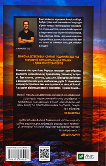 Бумажная книга «Лють», автор Алекс Михаэлидес - фото №2 - миниатюра