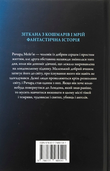 Бумажная книга «Небудь-де», автор Нил Гейман - фото №2 - миниатюра