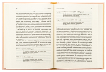 Бумажная книга «Сила мови. Як коди, які ми використовуємо, щоб думати, розмовляти й жити, змінюють наш розум », автор Виорика Мариан - фото №6 - миниатюра