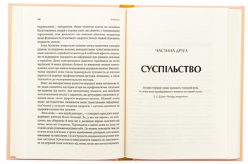 Бумажная книга «Сила мови. Як коди, які ми використовуємо, щоб думати, розмовляти й жити, змінюють наш розум », автор Виорика Мариан - фото №5 - миниатюра