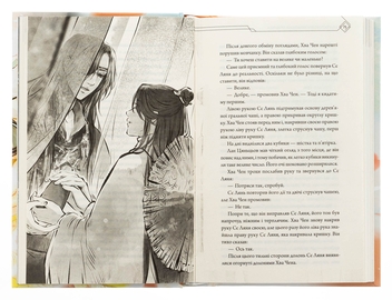 Бумажная книга «Благословення Небесного Урядника. Том 2», автор Мосян Тонсёв - фото №5 - миниатюра
