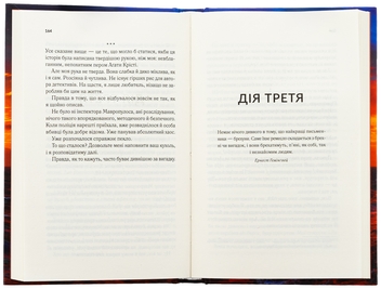 Бумажная книга «Лють», автор Алекс Михаэлидес - фото №6 - миниатюра