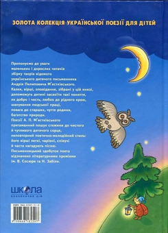 Паперова книга «Зайчик місяця надгриз», автор Андрій М'ястковський - фото №3 - мініатюра